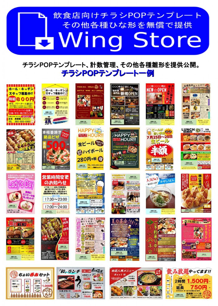 Wing Store　テンプレート一例